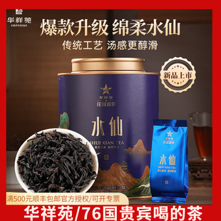 华祥苑水仙 武夷山岩茶乌龙茶256g 大圆罐水仙