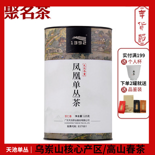 1392凤凰单枞杏仁香 天池单丛 凤凰单丛茶潮州锯朵仔 125g