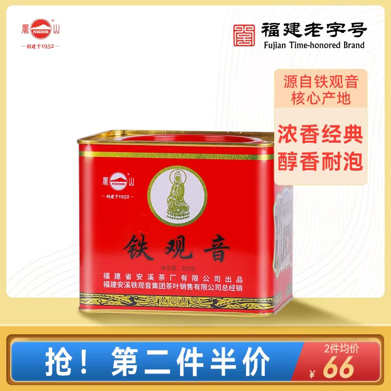 凤山安溪铁观音FS009浓香型乌龙茶2023铁罐散装口粮茶礼盒