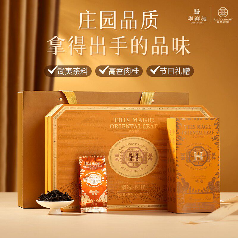 华祥苑肉桂 华祥庄园精选武夷山肉桂桂皮香岩茶乌龙茶250g