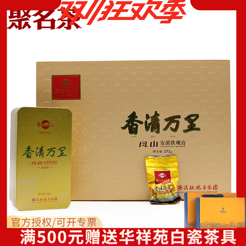 凤山清香型安溪铁观音QT3000香清万里茶叶礼盒春茶250克春茶