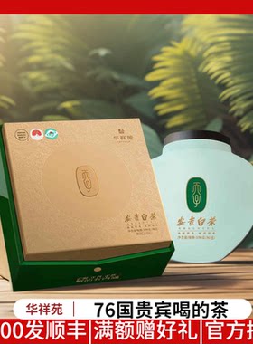 华祥苑安吉白茶正季绿茶