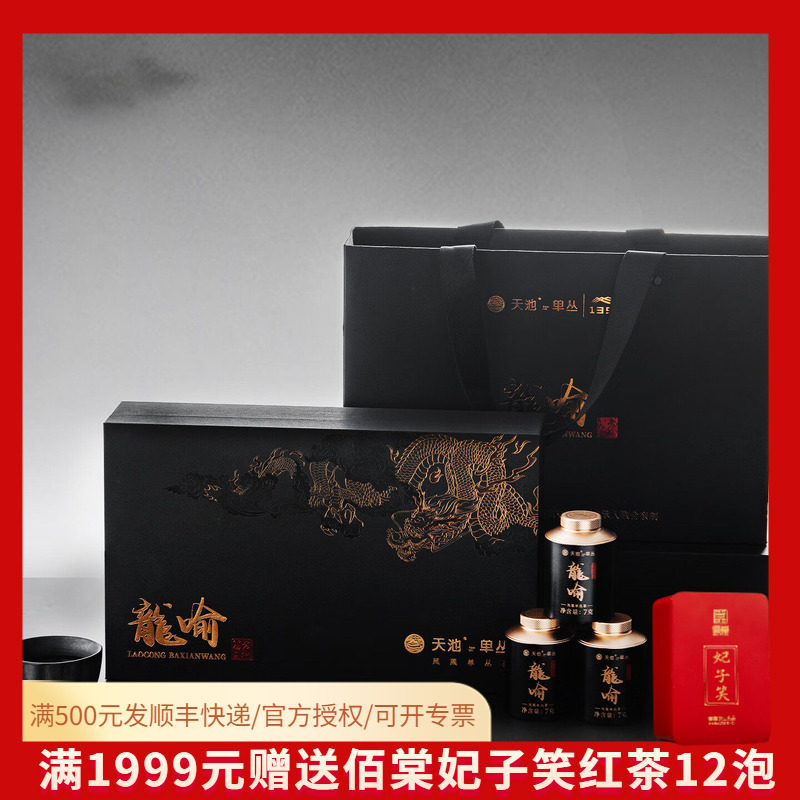 天池茶业 老枞八仙王凤凰单枞茶单丛茶叶高山特级珍藏礼盒装 龙喻