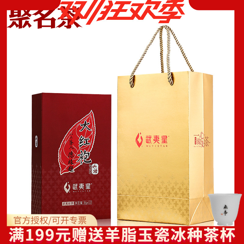武夷星大红袍正岩SY900武夷山大红袍茶叶礼盒装乌龙茶96g礼盒