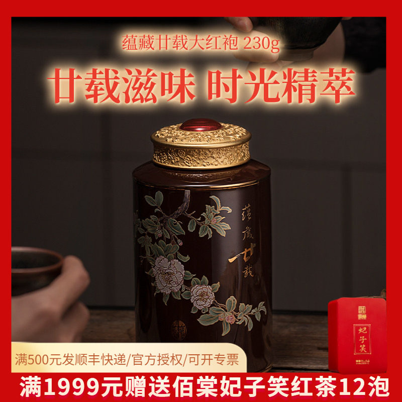 武夷星大红袍蕴藏廿载20年陈年特级大红袍武夷岩茶200g礼盒