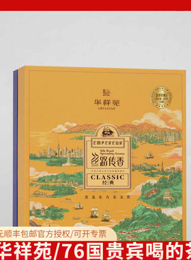 华祥苑丝路传香清香型铁观音