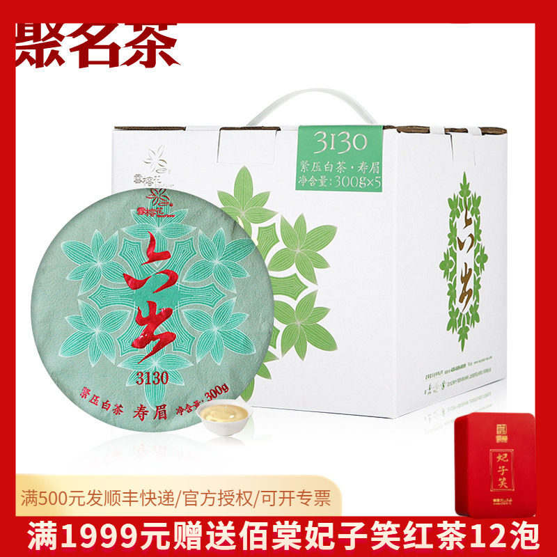 武夷星雪榕花六出3130寿眉