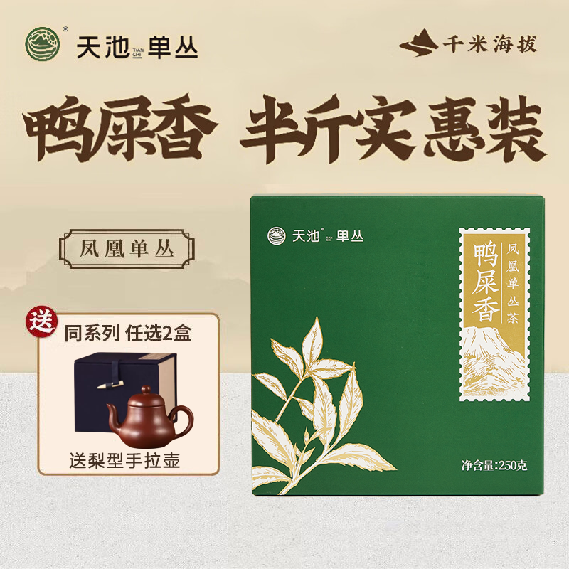 天池凤凰单丛茶清香型