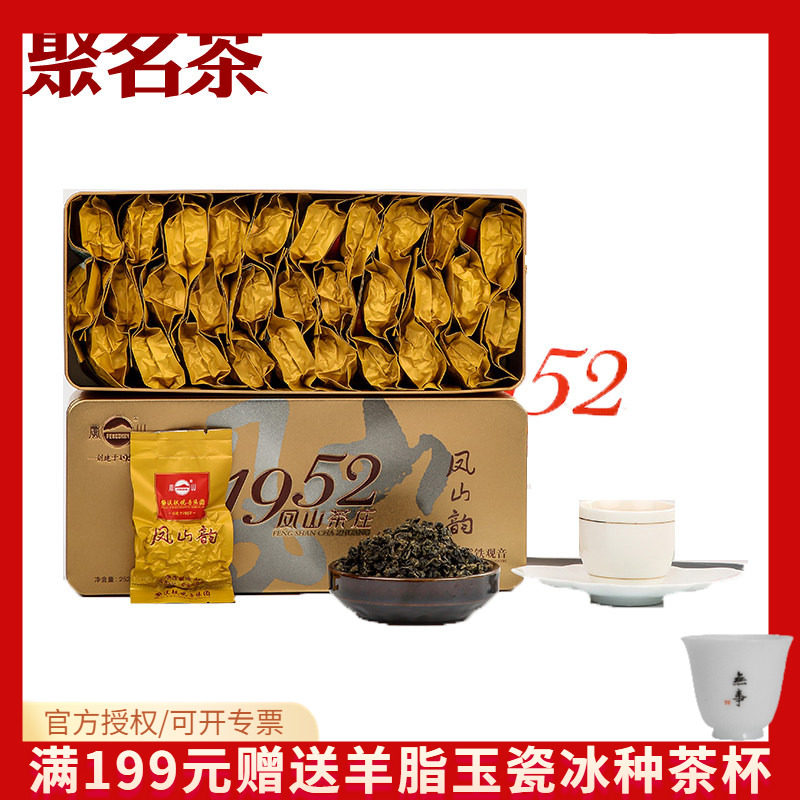 凤山安溪铁观音浓香型 炭焙凤山韵 NT800 乌龙茶叶盒装礼盒