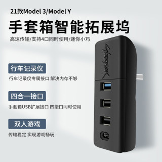 特斯拉modelYmodel3 USB分线器HUB扩展坞集线器拓展邬毛豆Y盒子