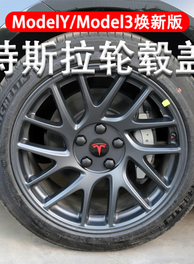 适用特斯拉modelYmodel3焕新版轮毂盖汽车轮毂螺丝帽盖改装配件