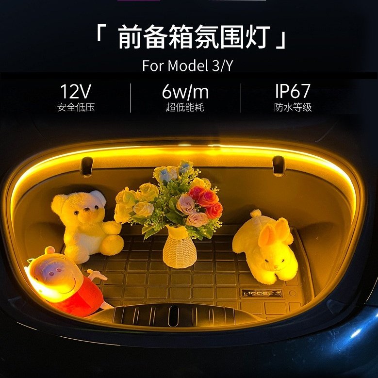 特斯拉model3Y前备箱灯带氛围灯