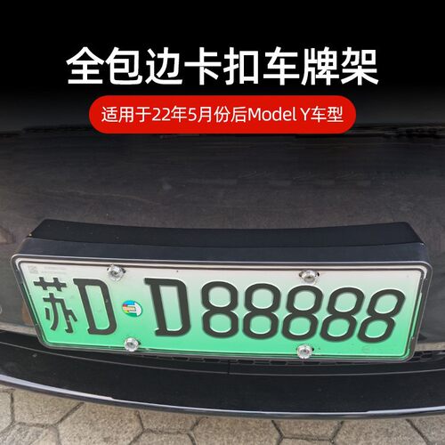 适用特斯拉model3ModelY车牌架全包碳纤纹式牌照框配件改装