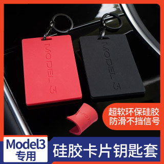 适用特斯拉modelYmodel3焕新版卡片保护套钥匙包硅胶卡包改装配件