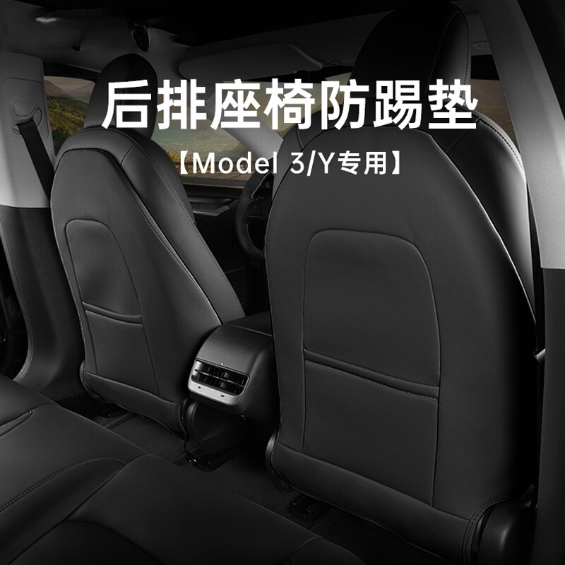 适用于特斯拉ModelYModel3座椅防踢垫防脏防磨座椅防护垫改装配件