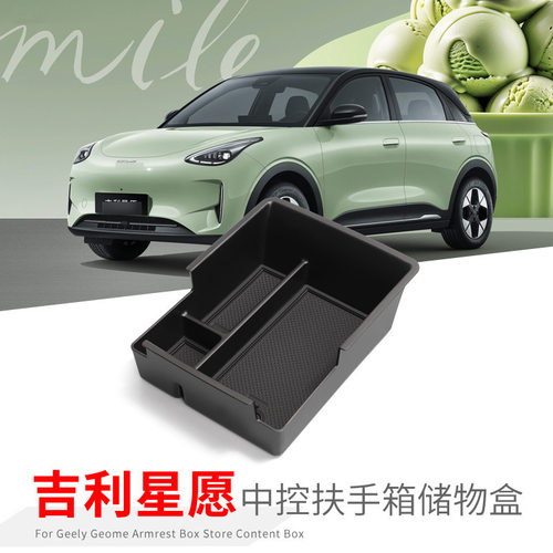 适用吉利银河星愿中控扶手箱储物盒车载置物收纳专用改装配件