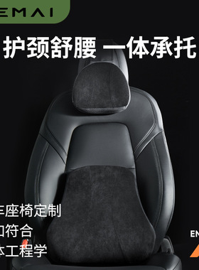 适用于特斯拉modelYmodel3焕新版头枕人体工学颈枕护腰靠汽车配件