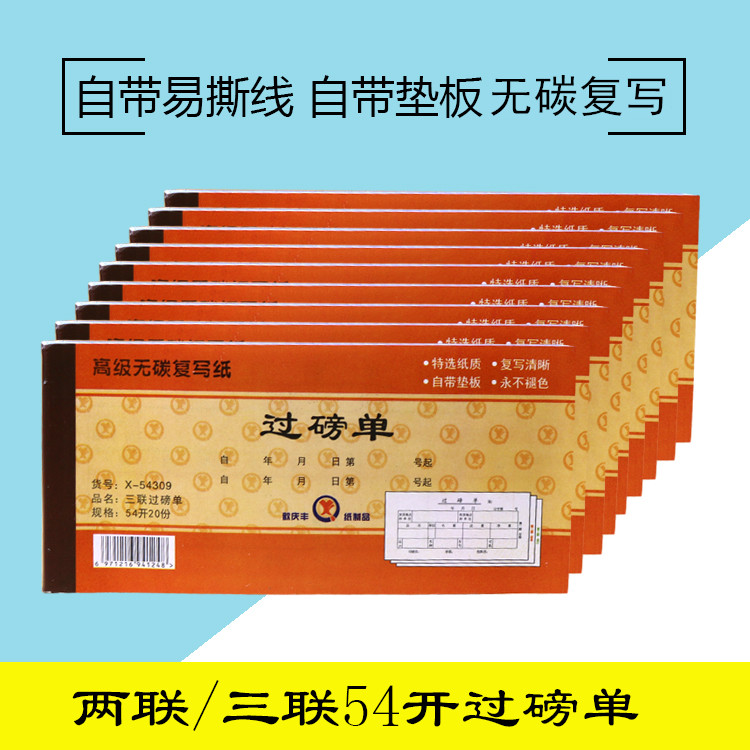 40本起包邮定做二联三联过过磅单通用地磅无碳复写单据