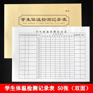 体温记录台账复工复学预防疫情每日体温检测登记表学生体温记录本