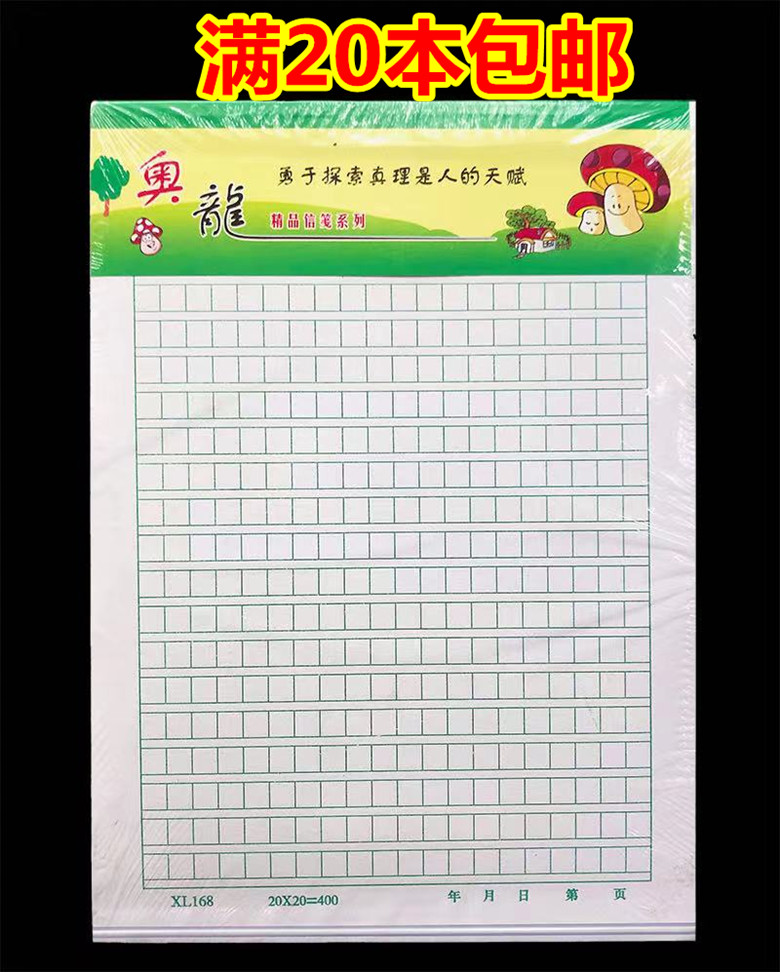 作文纸信纸稿纸本方格原稿纸学生用数学英语作业纸300小学生400格