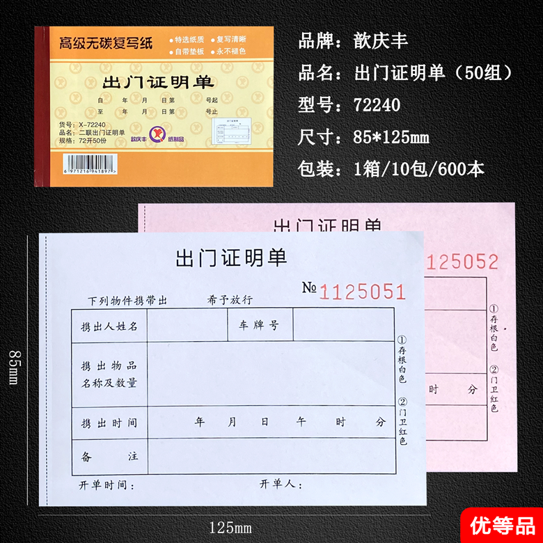 72k二联三联出门证明单出门条放行条车辆携货证明单原浆无碳复写
