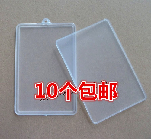 冲五钻特价硬质塑料证件公交卡套