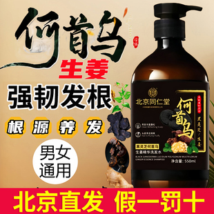 北京同仁堂洗发水黑灵芝何首乌生姜精华控油去屑止痒稳固官方正品
