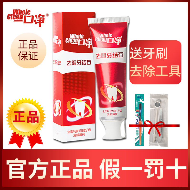 一口净去除牙结石牙膏溶解牙垢美白去黄口臭牙渍黑牙清新口气正品