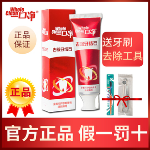 一口净去除牙结石牙膏溶解牙垢美白去黄口臭牙渍黑牙清新口气正品