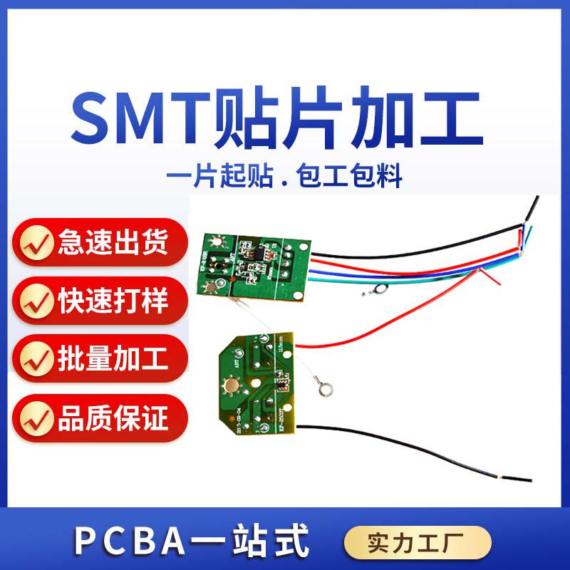 PCBA线路板电路板抄板解密加急打样PCBA方案开发批量生产加工克隆