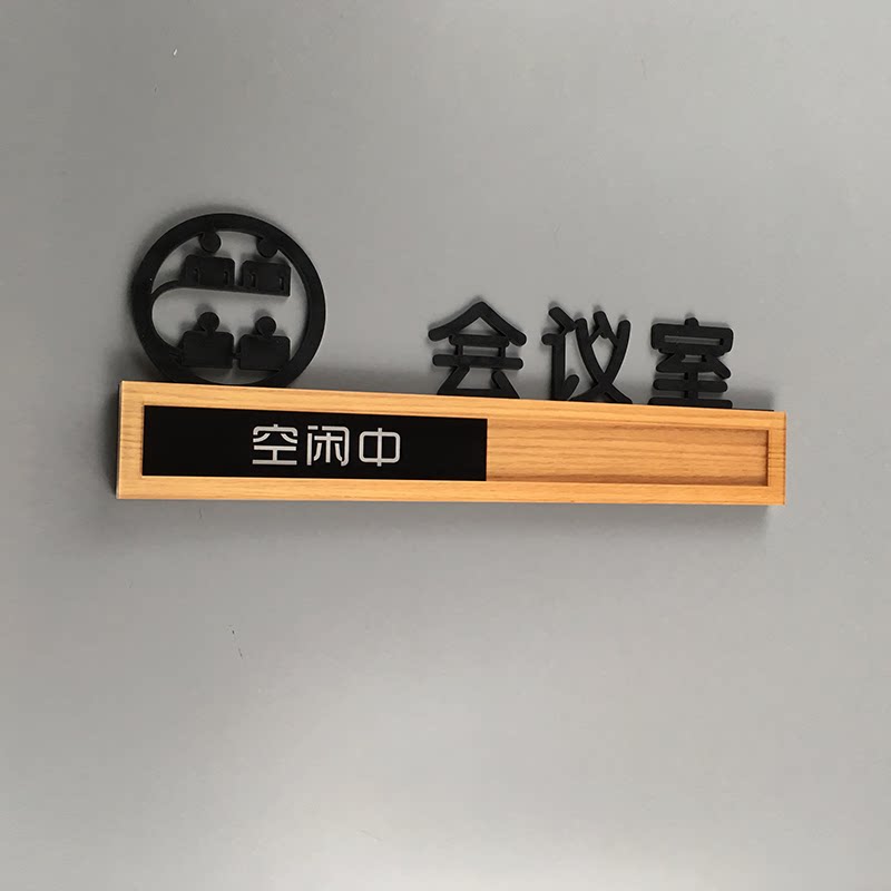 会议室标识牌会议中 立体字门牌可切换状态请勿打扰 直播室门牌