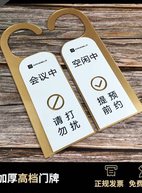 挂牌创意会议室定制请勿打扰