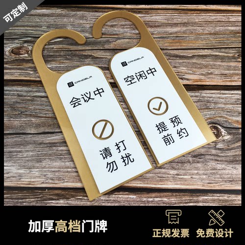 挂牌创意会议室定制请勿打扰