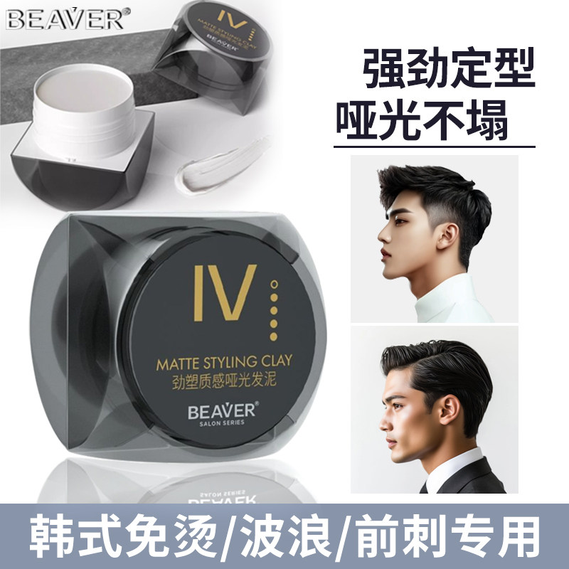 发泥自然蓬松定型哑光纹理发泥