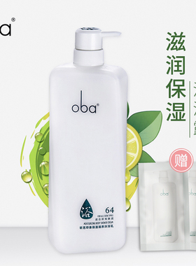 专柜正品 oba欧芭 印象沐浴露透明保湿滋润嫩肤720ml SPA沐浴乳