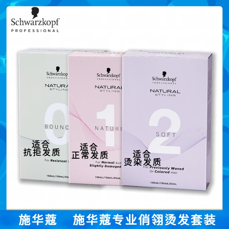 正品施华蔻俏翎专业烫发药水家用冷烫儿童卷发剂男女刘海纹理锡纸