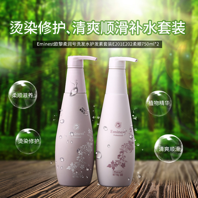 Eminest洗发水护发素套装柔顺
