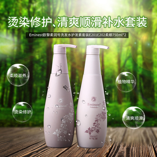 Eminest洗发水护发素套装柔顺