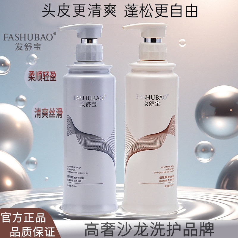 发舒宝精氨酸酸性丝滑洗发乳