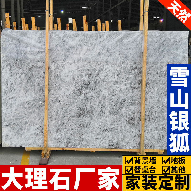 天然大理石板雪山银狐水刀拼花门槛石家具窗台面订制家装背景墙在类目 基础建材, 天然大理石, 大理石制品中 - 来自Buy2taobao.com提供专业的淘宝代购服务