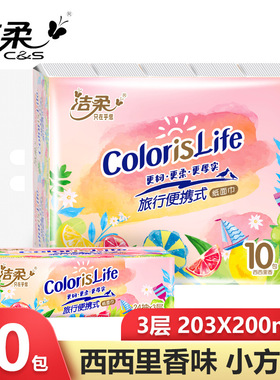 洁柔抽纸西西里香味抽纸餐巾纸小方巾1提10包抽纸OL201-10R