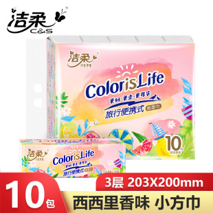 洁柔抽纸西西里香味抽纸餐巾纸小方巾1提10包抽纸OL201-10R