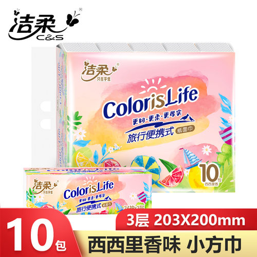 洁柔抽纸西西里香味抽纸餐巾纸小方巾1提10包抽纸OL201-10R