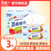 洁柔厨房抽纸厨房纸巾60抽3包食物专用吸油纸吸水纸OK212 60R