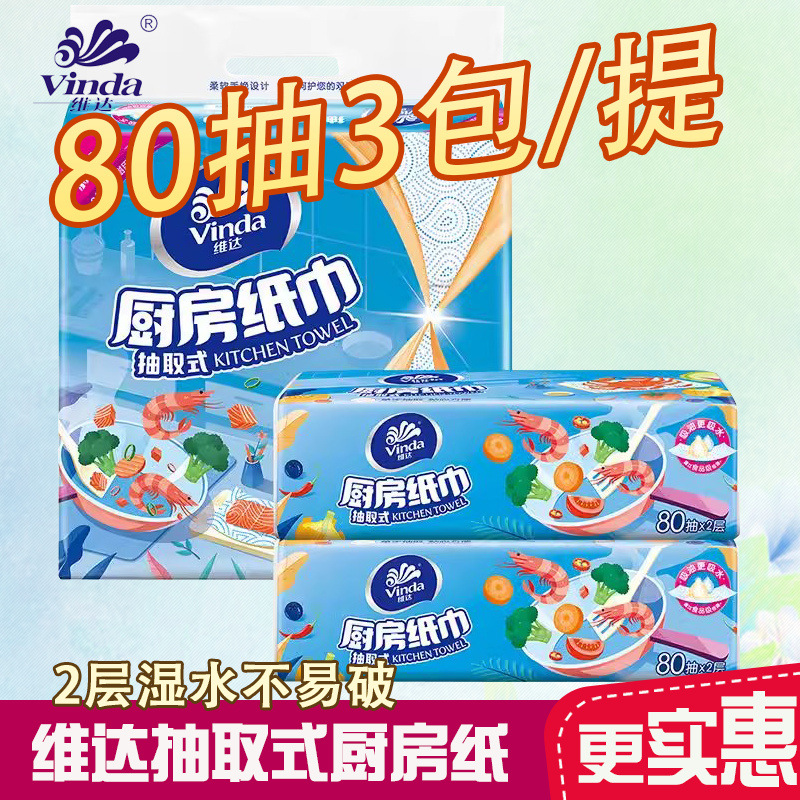 维达厨房纸吸油吸水抽纸