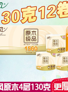 清风卷纸3层130克卫生家庭卫生纸卷筒纸B24C2SCN厕纸长卷12卷