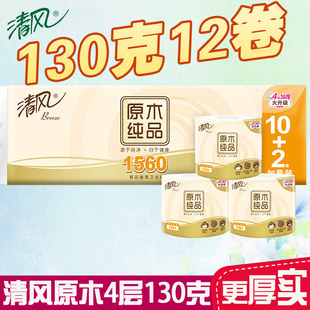 清风卷纸3层130克卫生家庭卫生纸卷筒纸B24C2SCN厕纸长卷12卷