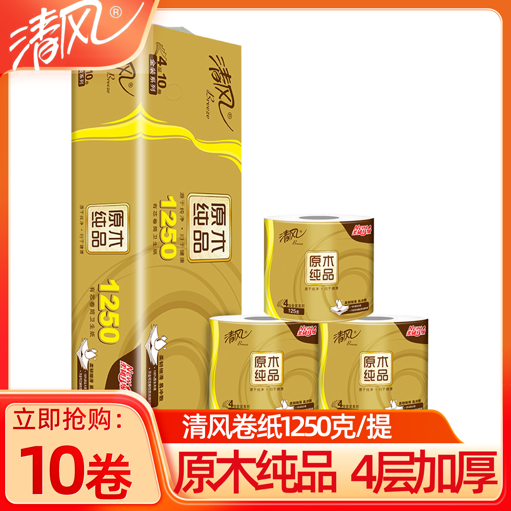 清风卷纸清新纯木浆1250克