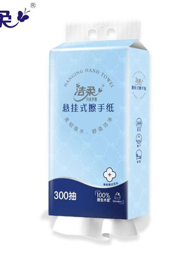 洁柔悬挂式擦手纸2层300抽/包厨房擦手纸家用实惠装JC217-06A