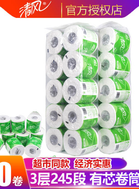 清风卷筒纸245段有芯卷筒纸加厚卷纸商用酒店平纹卷筒 B22AA3S